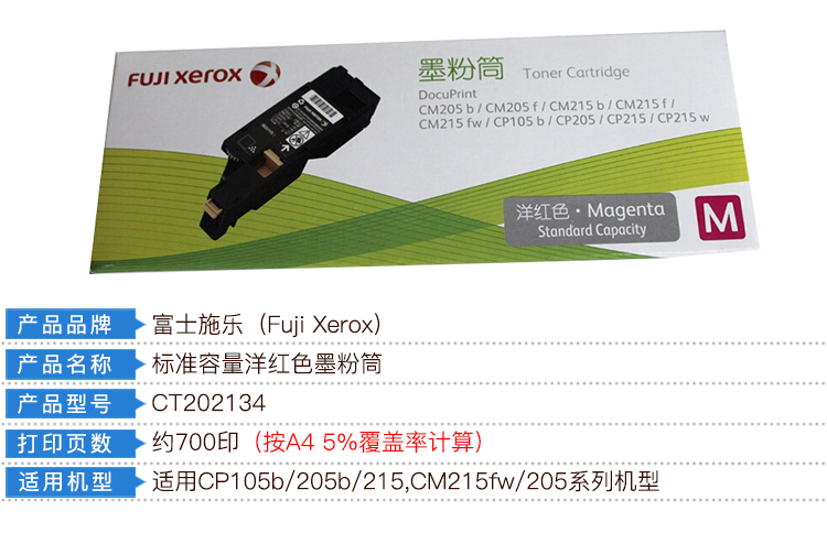 富士施乐（Fuji Xerox） CT202135标准容量洋红色墨粉筒（适用CP105b 